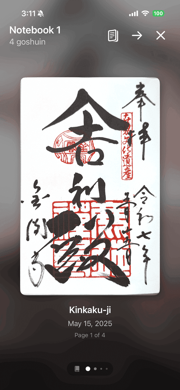 Screenshot of Goshuin Atlas app showing 고슈인 상세 보기: 사원 이름, 수집 날짜, 페이지 정보와 함께 각 고슈인을 상세하게 확인하세요.